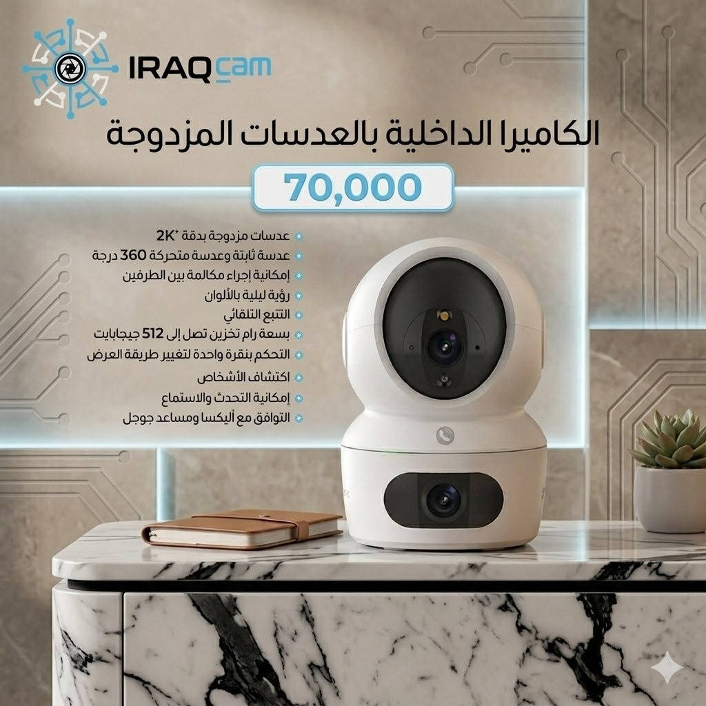 #حماية_بيتك_تبدأ_من_الداخل 

مع كاميرات EZVIZ الداخلية، راقب كل زاوية في منزلك بسهولة وراحة من هاتفك 📱

✔️ صورة واضحة بدقة عالية 
✔️ رؤية ليلية قوية حتى في الظلام 🌙
✔️ كشف الحركة والتنبيه الفوري عند أي نشاط
✔️ صوت ثنائي الاتجاه (تسمع وتتكلم) 🎤
✔️ مراقبة الأطفال وكبار السن وأثناء السفر 🏠
✔️ تصميم صغير وأنيق يناسب أي غرفة
✔️ تحكم كامل عبر تطبيق EZVIZ من أي مكان

🔒 أمان وراحة بال 24 ساعة داخل بيتك… لأن كل حركة تهمك!

#كاميرات_مراقبة #كاميرات_داخلية #EZVIZ #حماية_المنزل #امان_البيت #مراقبة_عن_بعد #كاميرا_واي_فاي #تجهيزات_منزلية #حماية_24ساعة #بيت_آمن #تكنولوجيا_الامن #كاميرات_ذكية #مراقبة_الأطفال #مراقبة_المنزل


**إذا كنت صاحب هذا الإعلان وتريد حذفه لأي سبب، رجاءا أرسل رسالة إلى الدعم الفني**