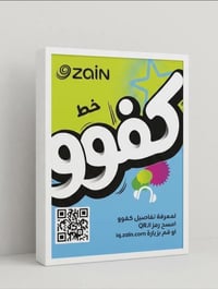 خط كفو • رصيد ٤٥٠٠٠ • انترنت شهري