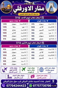 بغداد-مشهد • بغداد-طهران • حجز طيران