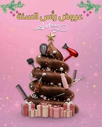 مركز تجميل • عروض راس السنة • تقاطع المسبح