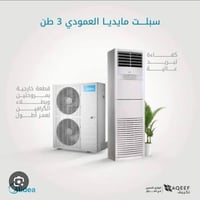 مرحبا  سبلت ميديا انفيرتر كنتوري 3 طن للبيع   مستخدم موسم واحدد فقط   ...