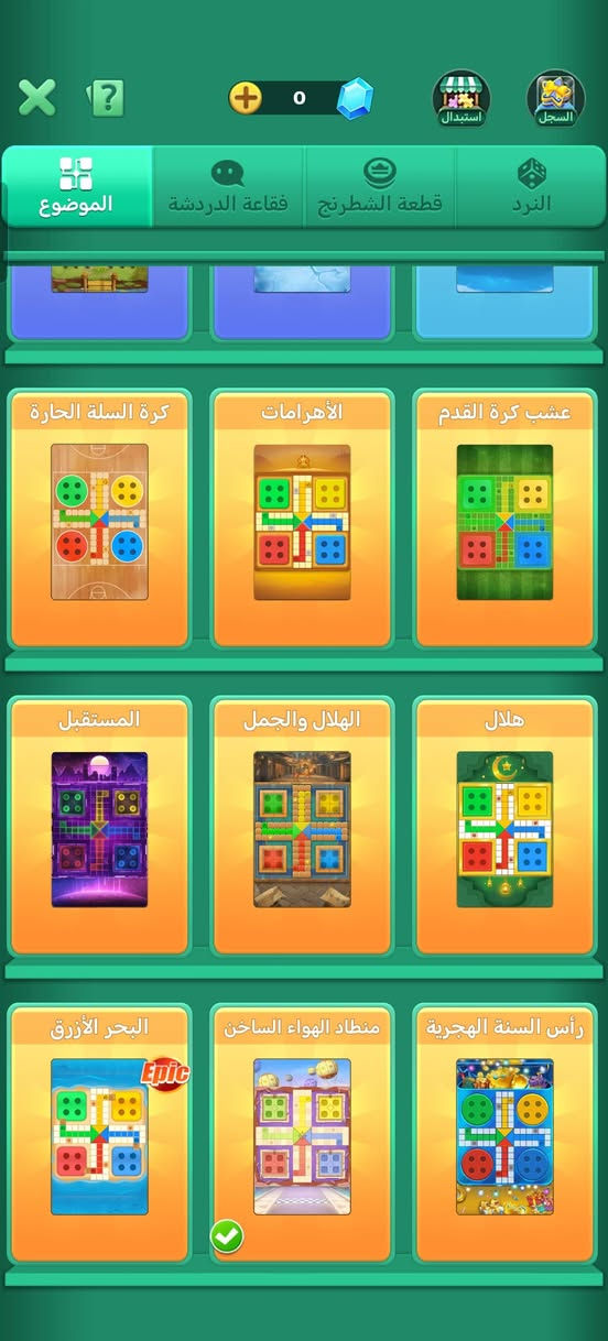 للبيع حساب لودو  التواصل *********** هيت  البيع وجه الوجه الحساب مفول
