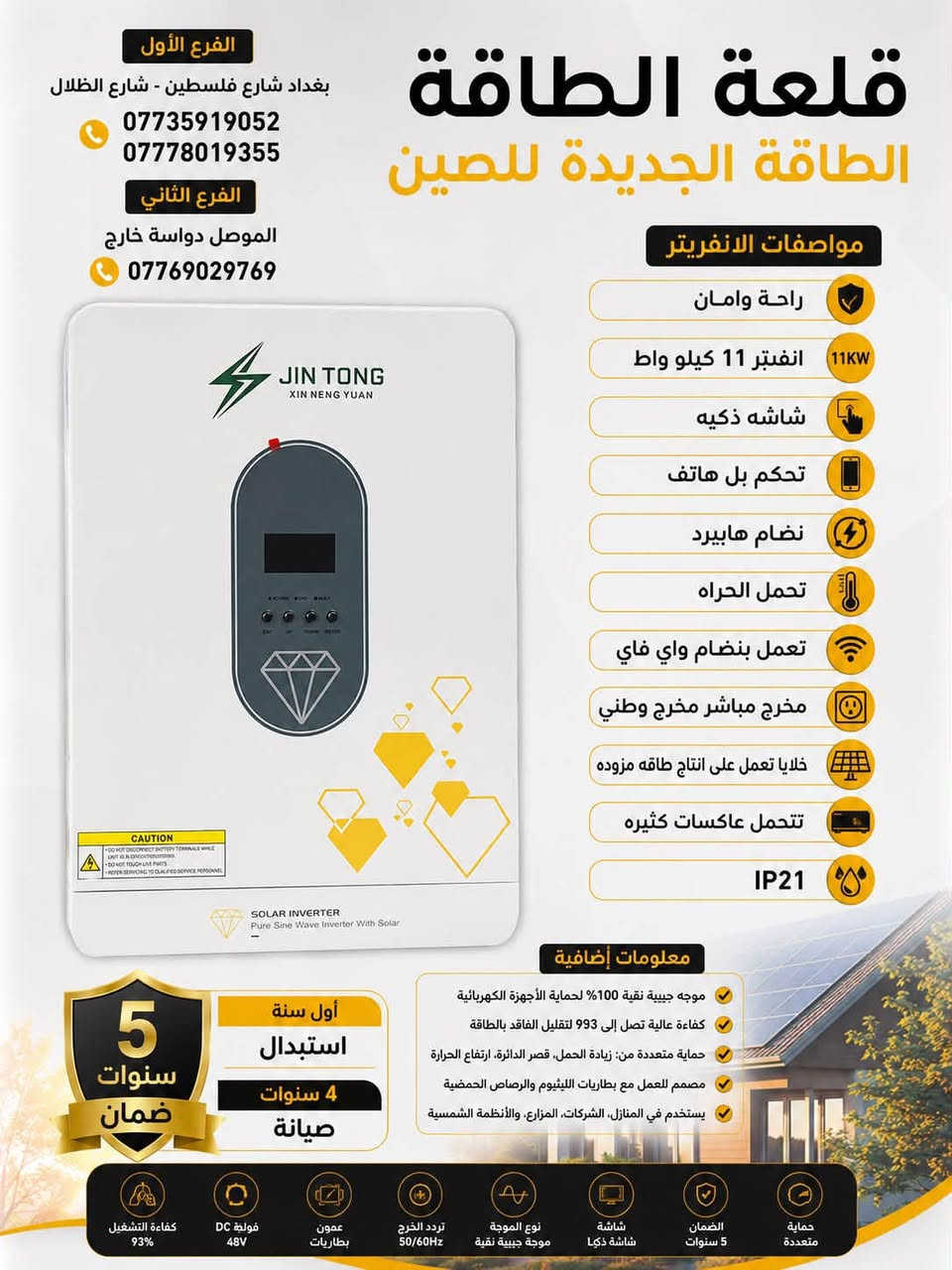 المواصفات المتوفره🔋شركه قلعه الطاقه للصين
‏1-5kwh
100 امبير الجهد المتقن 51.2V . تيار الشحن المتقن 70A . خلايا EVE - سعر البطاريه 690$ سعر المفرد 
🟢بطاريه 
‏2-10kwh 
200 امبير Ah الجهد المتقن 51.2V.. تيار الشحن المتقن 90A. تيار التفريغ المتقن 90A . اقصى تيار تفريغ مستمر 100A . خلايا EVE سعر البطاريه 1150$ سعر المفرد 
🔋ضمان 5️⃣سنوات اداء ثابت لمنضومات الطاقه الشمسيه متوفره لدى شركه قلعه الطاقه للصين الموزع الرئيسي 
راسلنا واتصل للمعرفه المنضومه مناسبه لك 
موقع الشركه : بغداد شارع فلسطين / شارع ضلال 
صاله المبيعات ***********
