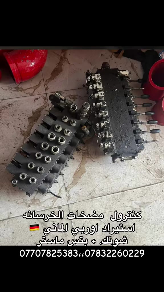 🚛 شركة الرتاج لقطع غيار مضخات الخرسانة وجميع المستلزمات
🔧 جودة عالية – أسعار مناسبة
📍 التوصيل إلى جميع محافظات العراق

📞 للاتصال والطلب:
***********
***********
