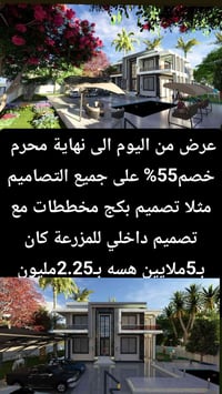 خصم 55% على التصاميم خلال شهر محرم   الاسعار حسب المساحة تصميم مخطط يب...