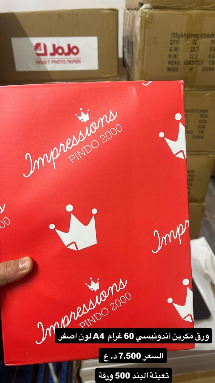 🖨️ ورق طباعة عالي الجودة
🔹 توصيل مجاني لجميع محافظات العراق
عند طلب 15 بند أو أكثر
🔹 أقل من 15 بند؟ التوصيل فقط 5000 دينار
📢 اقرأ التفاصيل قبل الطلب لضمان أفضل خدمة
📲 راسلنا الآن واحجز كميتك

للتواصل واتساب : https://wa.me/+9647757301512

للاطلاع على الكتالوك الخاص بمنتجاتنا :  https://wa.me/c/9647757301512
