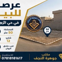 حي الزهراء • ٥٠م • شارع ١٢
