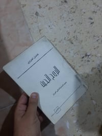 📚كتب -مختلفة 💸السعر:3.000  الف...للكتاب رئاسة العبيدي او  المتنبي الجم...