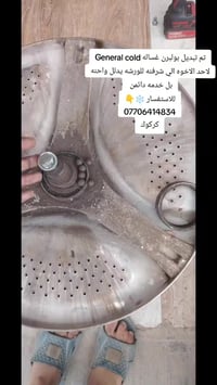 صيانه ثلاجات • ورشة متنقلة • كركوك