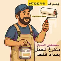 اتصال • الخاص مفتوح • بغداد