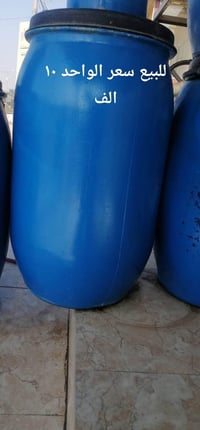 وصول وجبة جديدة من البراميل البلاستك الاصلي سعة ١٢٠ لتر يستعمل للنفط و...