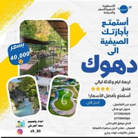 أربيل • ٤ أيام ٣ ليالي • باصات