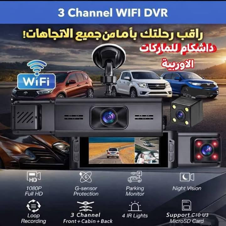 عرض تخفيضات 🔥 35 الف مع توصيل  المجاني لكل العراق رقم وعنوان لتثبيت الحجز 
عزيزي السائق اضمن حقك القانوني والعشائري  
مع كاميرا  داشكام🎥 واي فاي . 
الغنية عن التعريف 🎥 والأصلية امزون 🔖 
تخفيض اسعار 35 الف مع توصيل 
كامرا سيارة بثلاث كامرات امامي وداخل سياره وخلف سياره فديو وصوت ليلي نهاري واي فاي.
شرط كبس شركة والدقة من  HD1080 إلى k4 ليلي نهاري حساس حركة🚶اي شخص يتقرب للسياره تسجله
كامرا سيارة ذكية  تصوير بدقة عالية اج دي تصورلك الشارع من الأمام . وتصورلك الي يصعد وياك بسياره فديو وصوت  وتوصلك خلف سياره.. شاشه عرض تحكم منفذ رام. تصوير ليلي نهاري. تشتغل ع جداحه مال سياره.شحن حديث تايب سي . تدعم شحن .🔋 اصليه امزون . السعر مع توصيل 35 الف 

توصلك جاهزه متعبك كبل تلزكها بجامه وتخليها بجداحه  

 لتثبيت الحجز رقمك وعنوانك توصيل كل العراق متوفر 🚕


**إذا كنت صاحب هذا الإعلان وتريد حذفه لأي سبب، رجاءا أرسل رسالة إلى الدعم الفني**