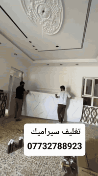 ديكور • اصباغ • تغليف سيراميك