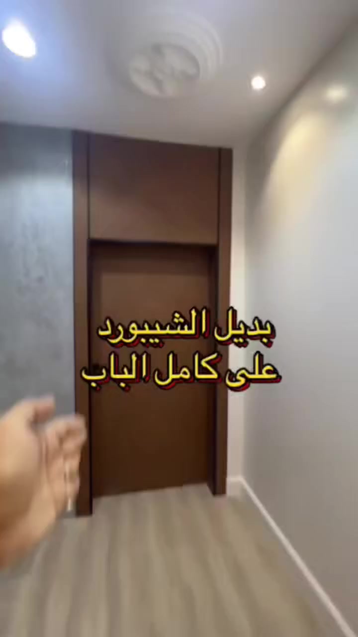 تغليف ابواب ببديل الشيبورد مستعدون لعمل كافة الديكورات الداخليه والخارجيه ***********
