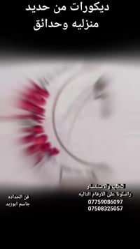 زينة رمضانية • ديكور حديدي • تفصيل حسب الطلب