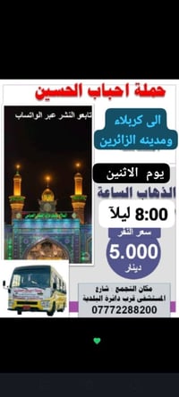 حملة احباب الحسين • حجز • شارع المستشفى