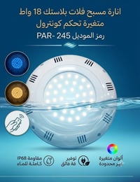 🔥 وأخيراً وصلت 🔥  💡 إنارة المسابح LED الملونة مع الريموت كنترول متوفرة...