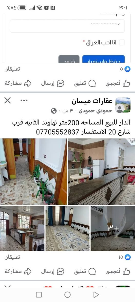 دار للبيع 200متر بنهاوند الثانيه خلف الفرن شارع عشرين بناء سنة 2025 طابق الاول غرفتين نوم وصاله ومطبخ وأستقبال وحمام وطابق ثاني قيد الانشاء ما كامل للأستفسار على الرقم *********** ابو علي
