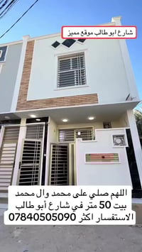 شارع أبو طالب • ٥٠م • بناء ٢٠٢٥