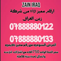 سنه كامله انترنت واتصال + رقم مميز مكرر 5ارقام فقط 750 الف تواصل 07882...