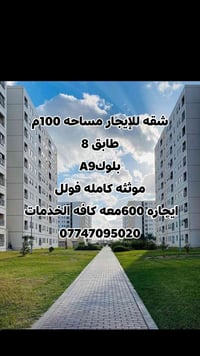 بلوك A9 • مؤثثة • ١٠٠م