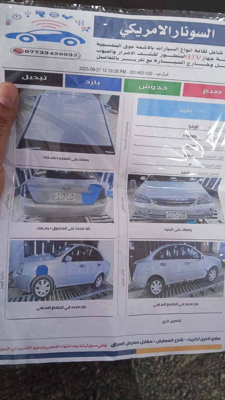 اوبترا 2009 سياره جاهزه كير مكينه حداديه  تبريد سنويه جديده 2030سياره بأسمي جديده كير اوتوماتيك السعر 82 وبيها مجال بسيط مكان السونار مرفق وياها ***********
