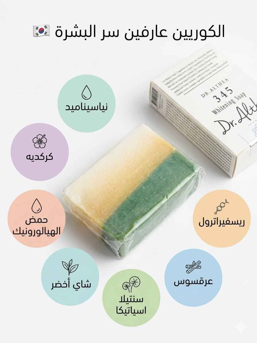 🧼 صابونة Dr. Althea 345 الكورية الأصلية 🇰🇷
✅ تفتيح وتوحيد لون البشرة — نياسيناميد + ريسفيراترول
✅ ترطيب عميق — هيالورونيك أسيد
✅ تهدئة الاحمرار — سنتيلا آسياتيكا
✅ مناسبة للبشرة الحساسة والمختلطة
💰 السعر: 7 الاف دينار (كانت ١٠,٠٠٠)
📦 توصيل لجميع محافظات العراق
📩 راسلنا على الخاص للطلب بغداد, العراق


**إذا كنت صاحب هذا الإعلان وتريد حذفه لأي سبب، رجاءا أرسل رسالة إلى الدعم الفني**