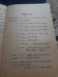 📚الانهار رواية ✍عبد الرحمن مجيد الربيعي 🕍بغداد 1974م-٢٧١صفحة 💸السعر:5....