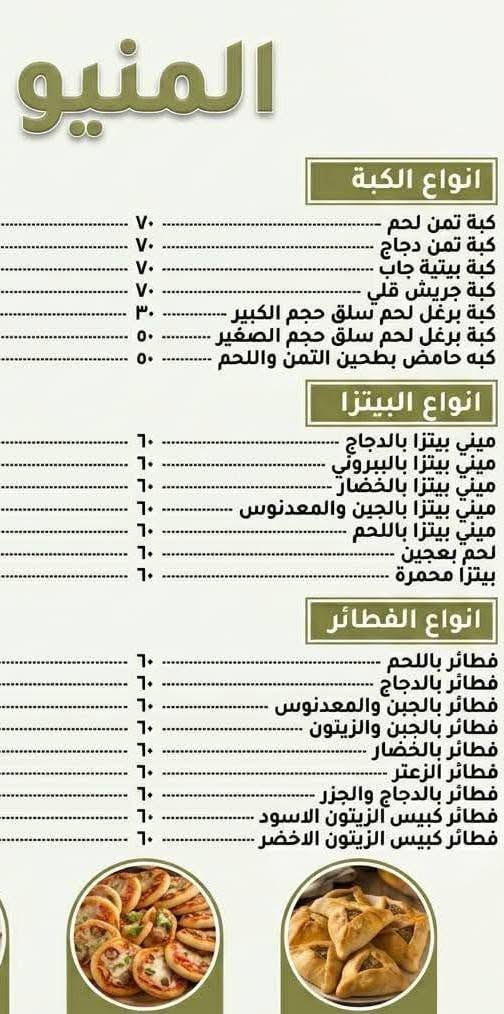 صباح الخير على نتابعيني من اهلنا بجسر ديالى نقدم لكم من الكبب وامعجنات واللكلات الشرقية للحجز والاستفسار على الرقم***********والتوصيل 5الف
