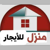 بيت طابق ثاني للايجار باب معزول لعائله صغيره مساحته ١٠٠ متر هول و غرفت...