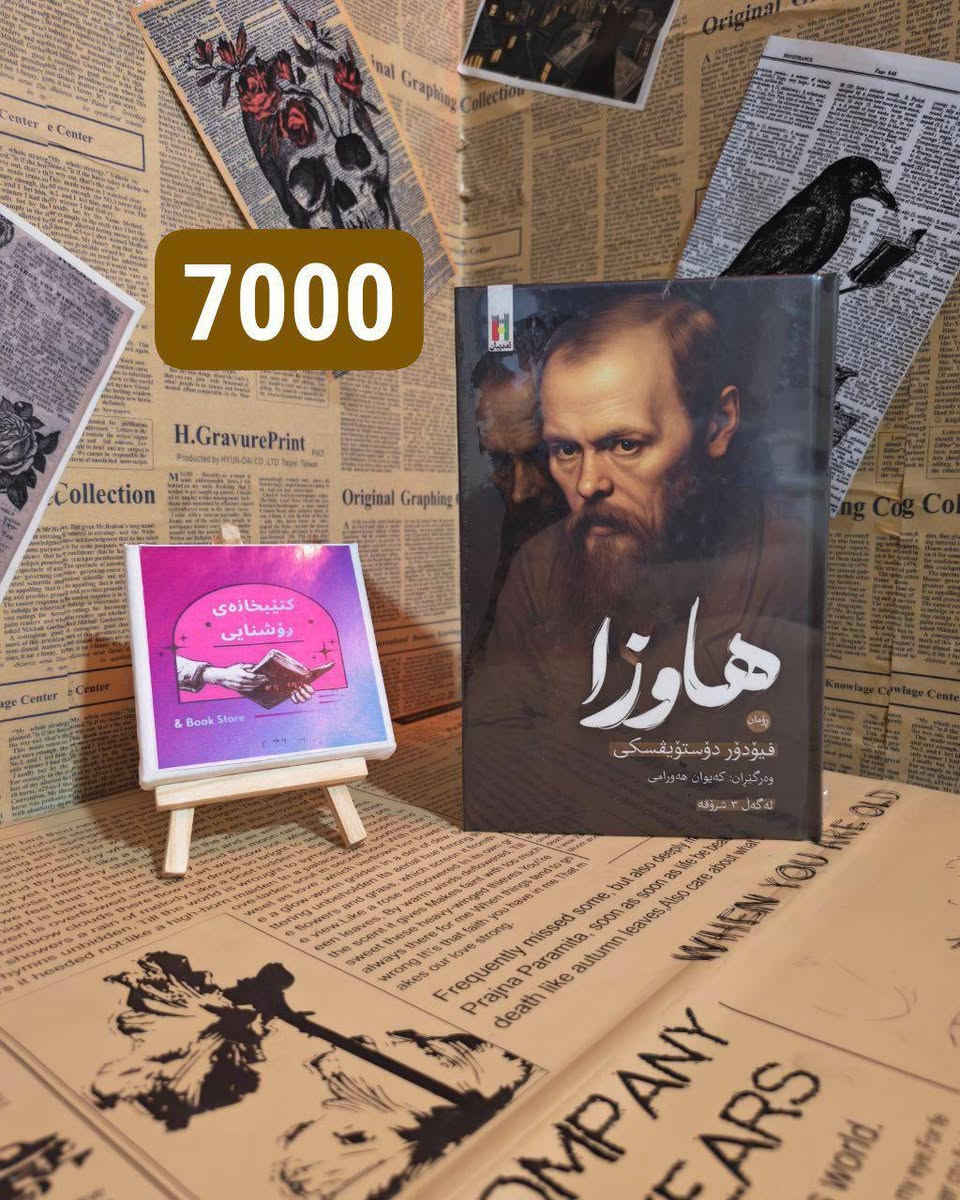 بۆ خوێنەرانی ئازیز  دیاری و داشکاندنی تایبەت لای ئێمە دەستپێدەکات 📚
‎
‎​ئێستا کاتی ئەوەیە سوود لەم داشکاندنە تایبەتیە 
‎وەربگرن وە لەگەڵ داواکردنی ١٠ کتێب یان زیاتر
‎ کۆمەڵێک دیاریی تایبەت پێشکەش دەکرێت
‎
‎​🚚 گەیاندن تەنها بە ٢ هەزار دینار! (بۆ هەموو شوێنێکی کوردستان و عێراق)
‎
‎🎁 کتێبێک و چەندین بوکمارکی ناوازە بە دیاری وەردەگریت 
‎
‎​📥 بۆ داواکردن نامە بنێرە لەوەتساپ و مێسنجێر  و ئەم هەلە لەدەست مەدە.

 وەستاپ ، ڤایبەر 
        (***********)   (***********)
