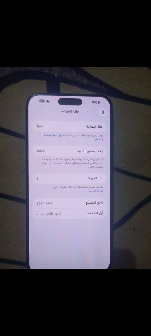 15 بروماكس بطاريه 100 ذاكره 256 جهاز بعده بل باكيت مشحون 10 مرات بس جهاز ع الفحص الجهاز بعده جديد سعره مليون و250 وبي مجال قليل المكان حسينيه المعامل ***********
