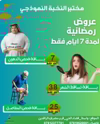 مختبر النخبة • عروض رمضانية • واسط قضاء الحي