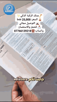 ✨🦵 مدلك الركبة الذكي 🦵✨
راحة فورية ودفء مهدّئ لتخفيف آلام الركبة والمفاصل بعد يوم طويل! 😍🔥

💰 السعر: 25,000 فقط
🚚 التوصيل مجاني لكل المناطق

📩 للحجز والاستفسار راسل الصفحة
📞 واتساب: ***********

💥 مزايا الجهاز:
🌡️ حرارة دافئة/ساخنة لتنشيط الدورة الدموية
💆‍♂️ تدليك اهتزازي عميق يخفف التصلّب والتعب
🔋 بطارية قابلة للشحن استخدمه بأي مكان بدون أسلاك مزعجة
👆 لوحة لمس ذكية للتحكم السهل والسريع
🧩 قطعة واحدة متعددة الاستخدامات للركبة، الساق، المرفق، الكتف

⚽ مثالي بعد الرياضة، 💼 أثناء العمل، 😴 قبل النوم… راحة أينما كنت!

استرخِ… ودع الاهتزاز والدفء يهتمّان براحتك! 😌🔥
 #مشاهدات #تفاعل #العراق #بغداد #بابل #البصرة #النجف #كربلاء #كركوك #الانبار #اجهزة #اجهزة_منزل #ادوات_مطبخ #اجهزة_طبية #جهاز_تدليك_الركبة #ادوات_طبية #متجر_الاجهزة
