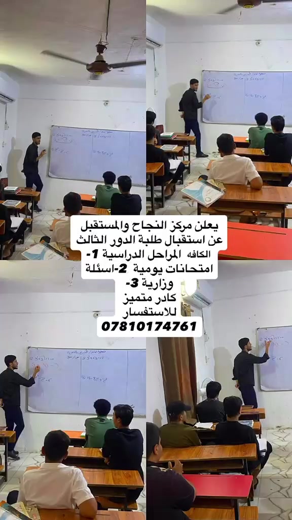 المحاضره الاولى من درس الرياضيات للصف الثالث المتوسط الدور الثاني الدخول الشامل تحت اشراف الاستاذ المبدع والمتميز الاستاذ غزوان رحيم في مركز النجاح والمستقبل مقابل التربية الأساسية بالضبط صيدا القديمة للاستفسار 
***********
