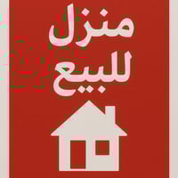 بيت للبيع • طابقين • ١٣٠م