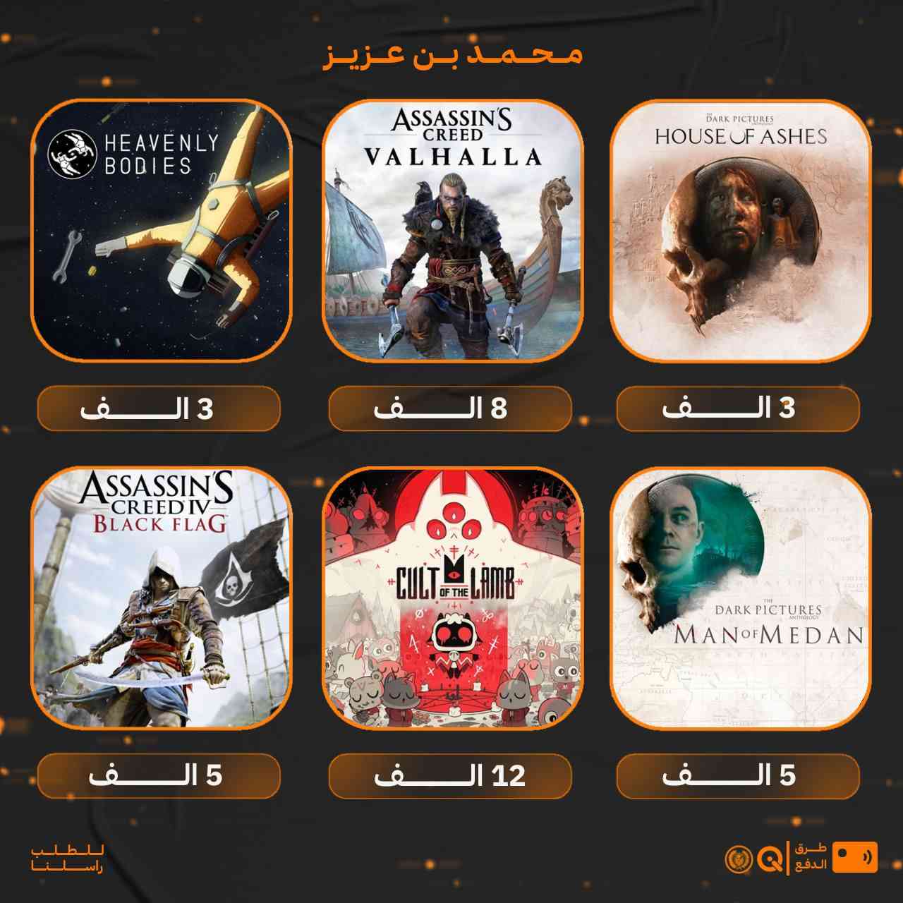 الي لغته الانكليزية ضعيفة جمعتلك مجموعة العاب تدعم اللغة العربية وبأنسب سعر🔥.
قبل لا تشتري ابحث عن اللعبة الي تريدها وتأكد تدعم او لا لان اني بشر وممكن اخطأ🤍🫡.


**إذا كنت صاحب هذا الإعلان وتريد حذفه لأي سبب، رجاءا أرسل رسالة إلى الدعم الفني**