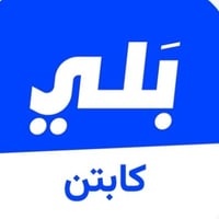 كابتن وياك قسم التسجيل من شركة بلي اذا تحب تسجل راسلنا على الواتساب (0...