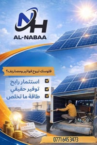 الطوز • منظومات طاقة شمسية • النبع الهادر