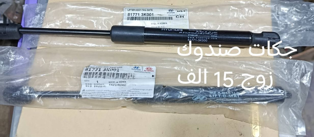 ادوات سوناتا. 2006 -2010
تفاصيل داخل الصور 
ميسان حي صناعي مجاور مطعم بيت السيد 
 محل هيمن 
*********** واتساب 
يوجد توصيل
