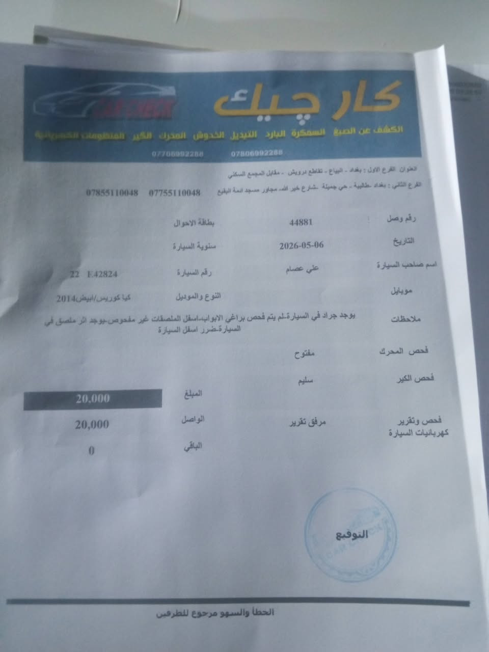 سياره كوريس موديل 2014 جديده فول مواصفات رقم اربيل السونر موجود بصورة بيع او مراوس حسب القناعه
الهاتف ***********
