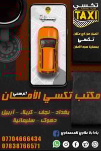 تكسي الأمان • بسماية • ٢٤ ساعة
