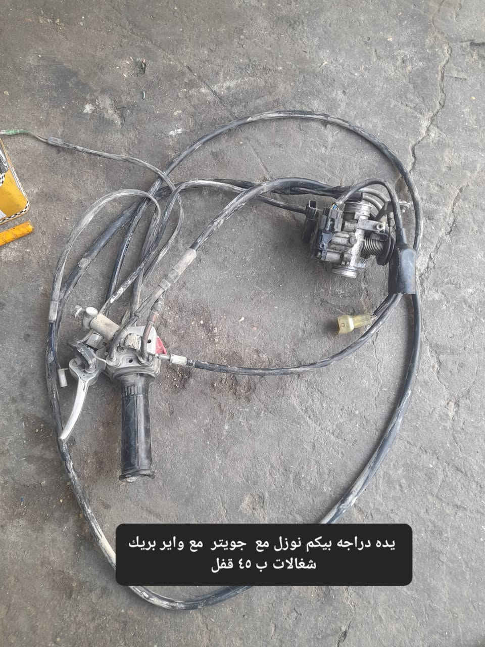 غراض بيكم نوزل ضفيره كامله حتى عقل وياها+ جويتر هو

 واليده مالته +مجمع بانزين  فيت بم وقاعده مالته

كلهن شلع قلع ب  ٧٥  بدون عمله

العنوان كربلاء شهداء سيف سعد*********** 

توصيل ماعندي
