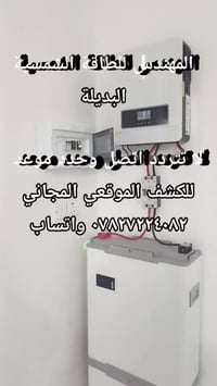 منظومة ١٦ أمبير • بطارية BYD ٣٠٠ أمبير • ألواح ١٠×٥٩٠ واط