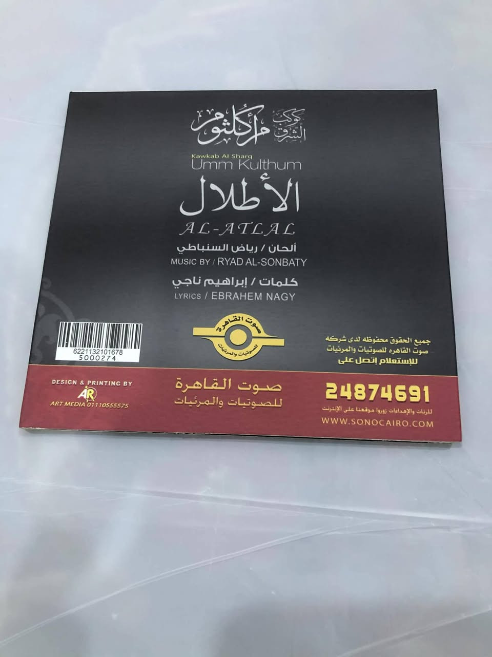 سلام عليكم ورحمة الله و بركاته
٢٠ قطعة أقراص سي دي لسيدة كوكب الشرق أم كلثوم نسخة اصلية صوت القاهرة الشهير وارد جديد من مصر غير مستخدم لوك 
حفلات متطولة مع التقديمات في حديقة الازبكية والسينما قصر النيل
النضافة تامة
مراسلة الرابط أو
*********** واتساب
توصيل موجود
