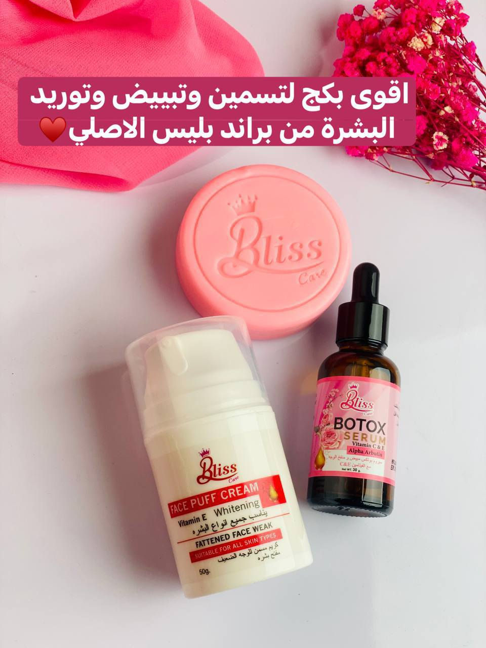 عرض خدود التفاح  من براند بليس Bliss🌸 وجهج ضعيف وتردين خدود عرض خدود تفاح وفرنالج افضل واقوى بكج لتسمين وتبييض وتغذية  البشرة من افضل البراندات يتكون من كريم Bliss+سيروم Bliss+صابونة Bliss💯

1🌸 كريم الكولاجين من Bliss مسمن للوجه الضعيف 
 ومفتح للبشره ٣ درجات 
 يناسب جميع انواع البشرة كريم تفتيح غني بلفيتامين E وفيتامينات أخرى يغذي البشرة ويخليها متعافيه ويخلصها من التجاعيد

2🌸سيروم Bliss البوتكس مبيض سيروم بوتكس مبيض و منفخ الوجه مع الفيتامين C&E سيروم بلاس بروتين الفعال وفيتامينات هـ و ج المغذية والمجددة للبشره فعاليه قوية في تفتيح البشرة
وإزالة التصبغات الحد من حب الشباب وأستعاد شبابيه البشرة.

3🌸صابونة Bliss
مبيضة ومغذية ومكملة لكريم المسمن بلس نتيجتها جداً سريعه وواضحة من اول استعمال تحتوي على فيتامينات تنطي امتلاء للوجه.

🌸طريقة الاستخدام. 
تغسلين البشرة بالصابونة وتستخدمين السيروم ومن ينشف السيروم تستخدمين الكريم 
المنشأ تايلندي اصلي 🇹🇭🇹🇭 بغداد, العراق


**إذا كنت صاحب هذا الإعلان وتريد حذفه لأي سبب، رجاءا أرسل رسالة إلى الدعم الفني**