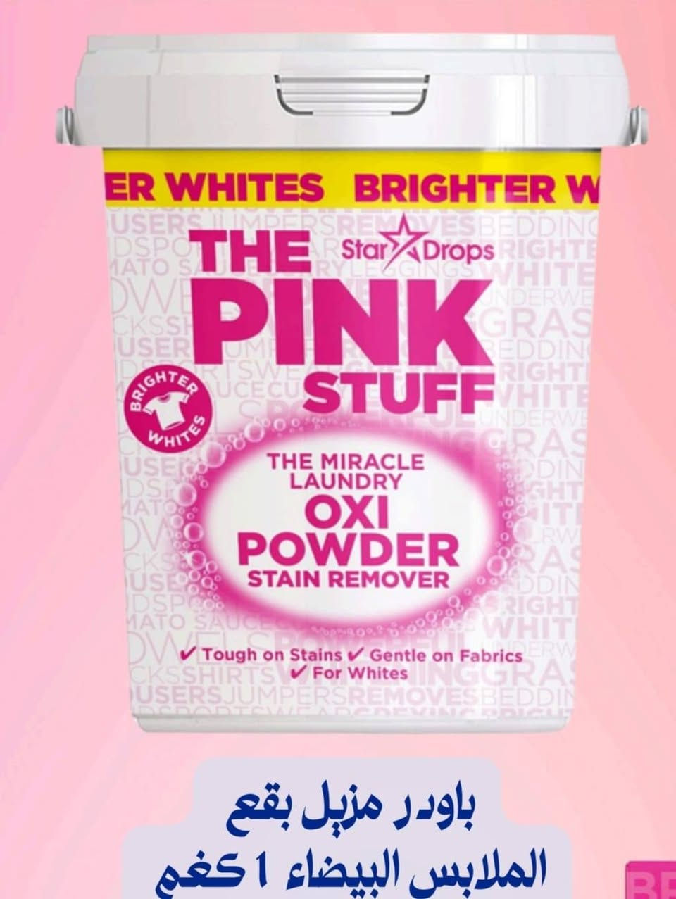 منظفات  ماركه درجة اولى 
كل شيء عندك متعلق ومايطلع استخدم منظفات pink عالميآ  
للطلب او الاستفسار مراسلتنا واتس 
***********
علما ان التوصيل 2 الف والاسعار كلش مناسبة
