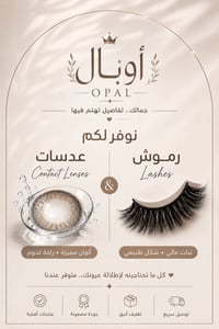 عدسات مريحة • رموش كثيفة • توصيل مجاني بسماية