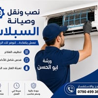 تنصيب سبالت • صيانة سبالت • تعبئة غاز